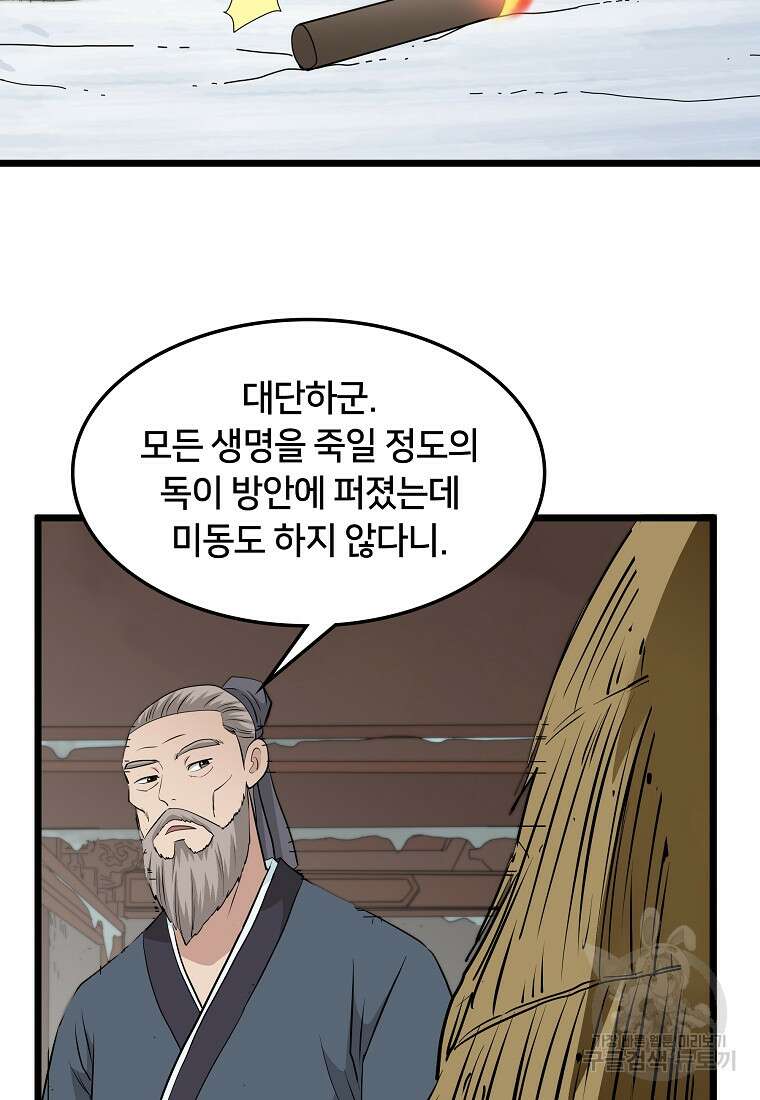 대자객교 23화 62