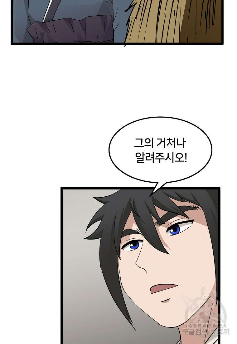 대자객교 23화 63