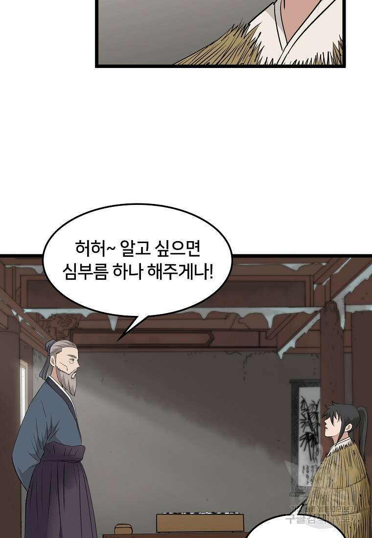 대자객교 23화 64