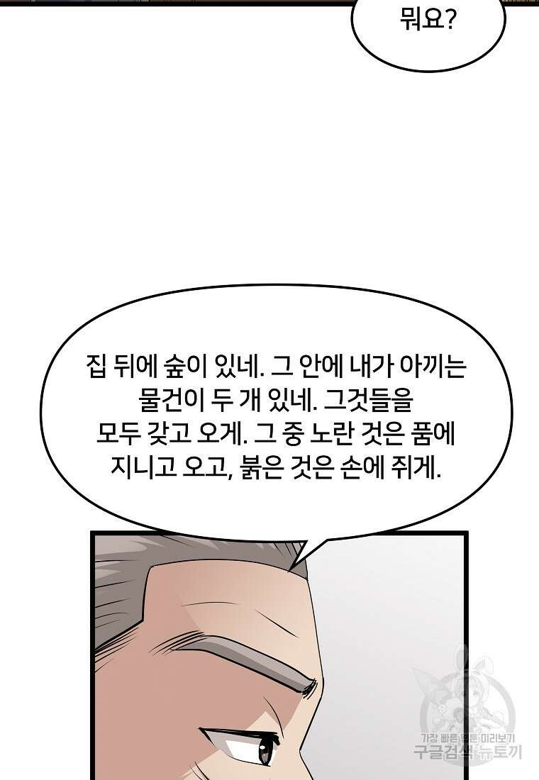 대자객교 23화 65