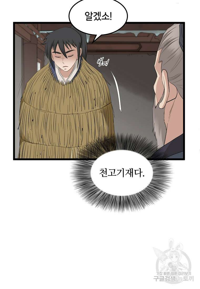 대자객교 23화 67