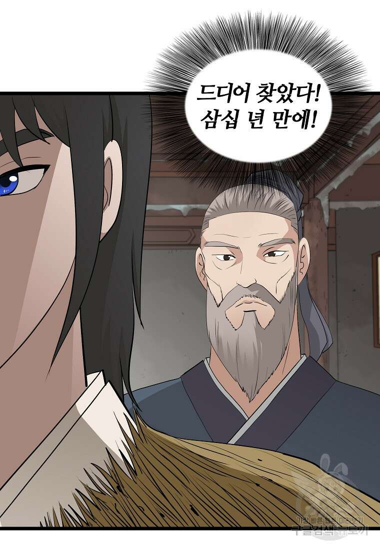 대자객교 23화 68