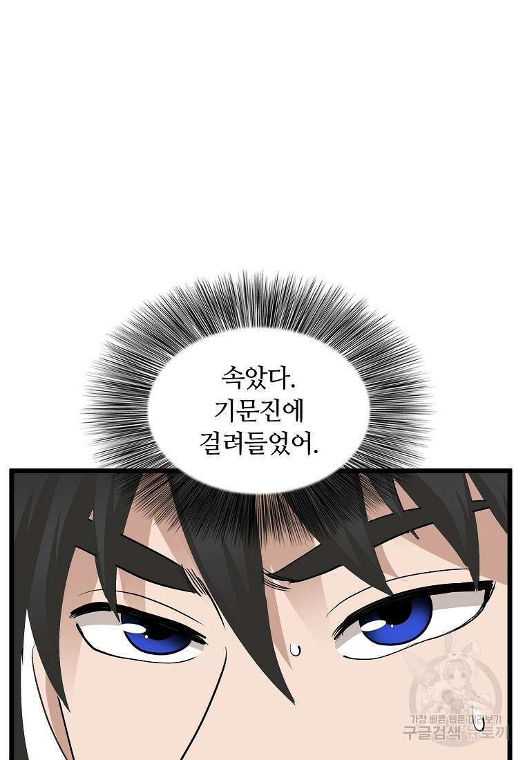 대자객교 23화 74