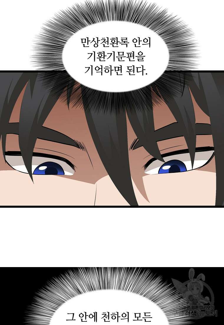 대자객교 23화 78
