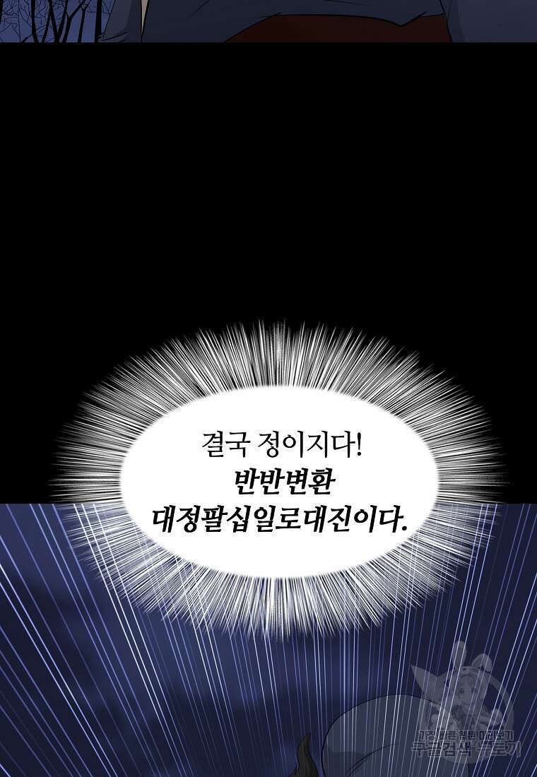 대자객교 23화 84