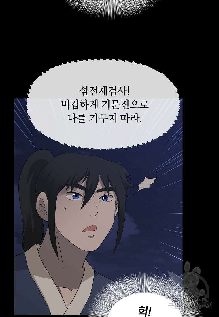 대자객교 23화 91