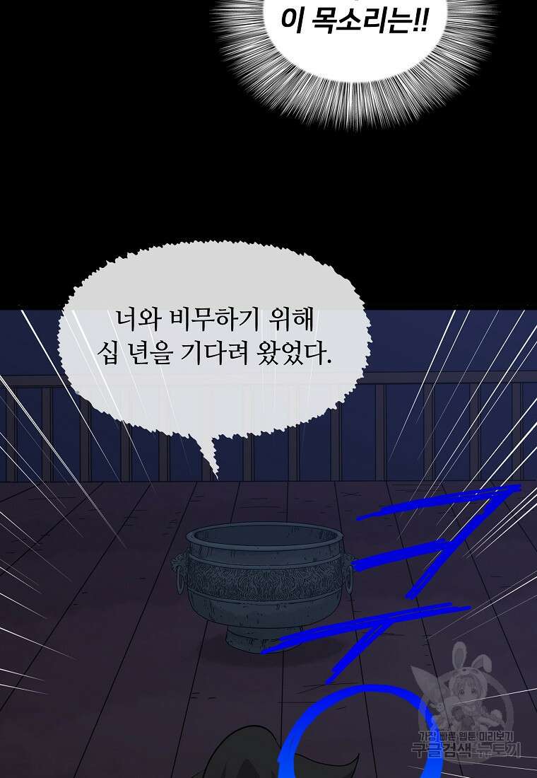 대자객교 23화 92
