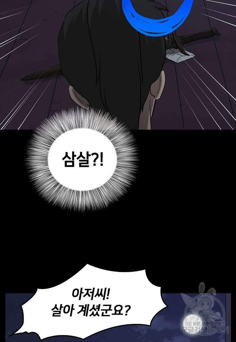 대자객교 23화 93