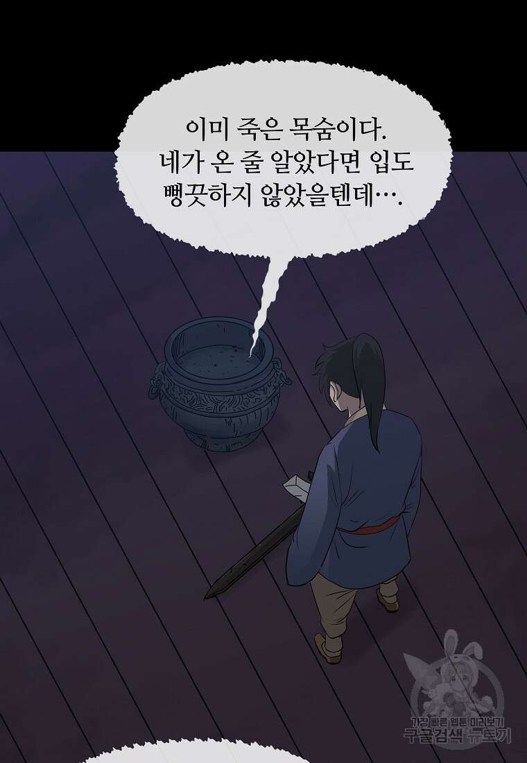 대자객교 23화 96