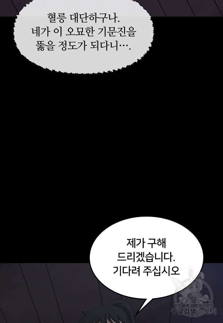 대자객교 23화 97