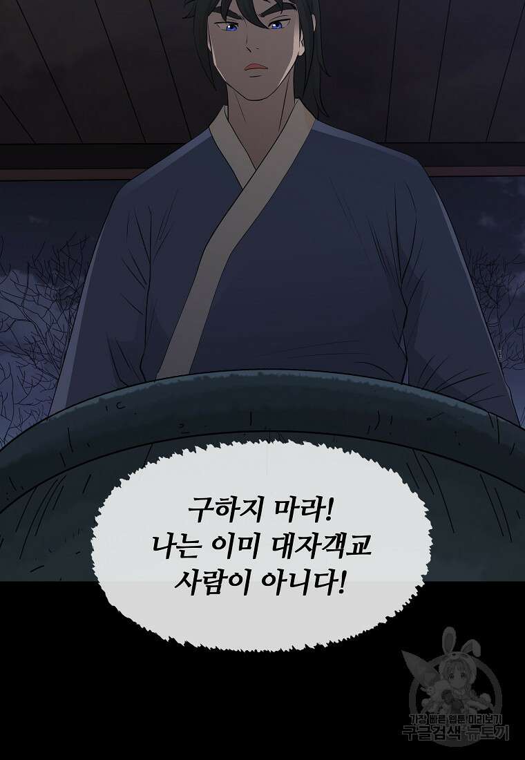 대자객교 23화 98
