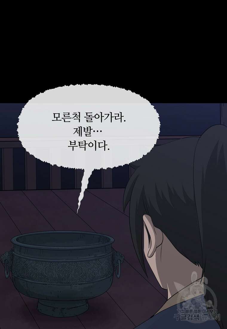 대자객교 23화 99