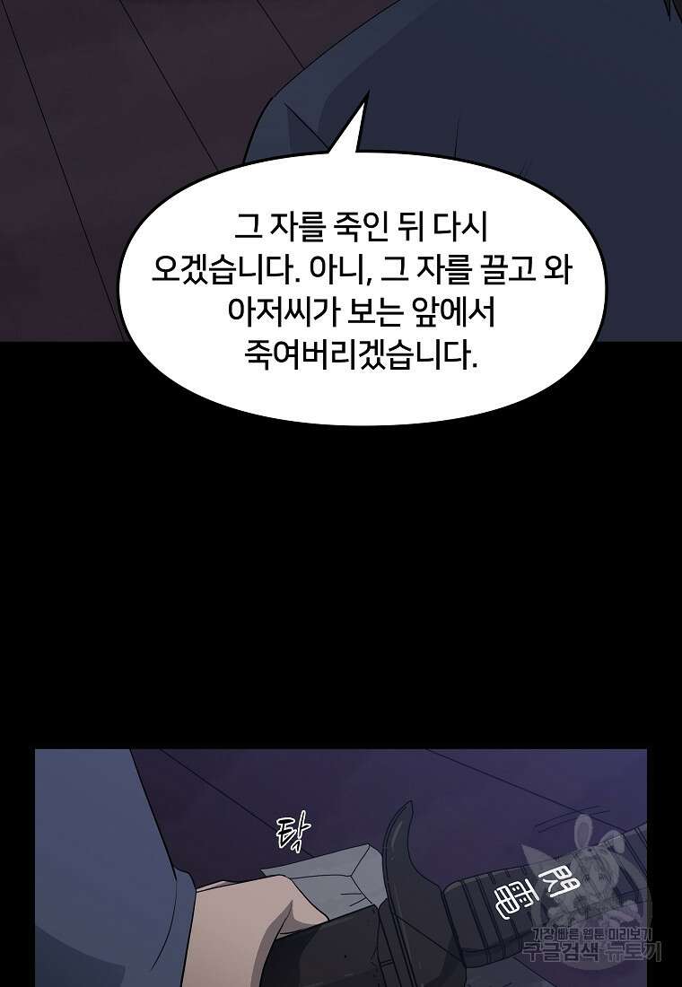 대자객교 23화 100