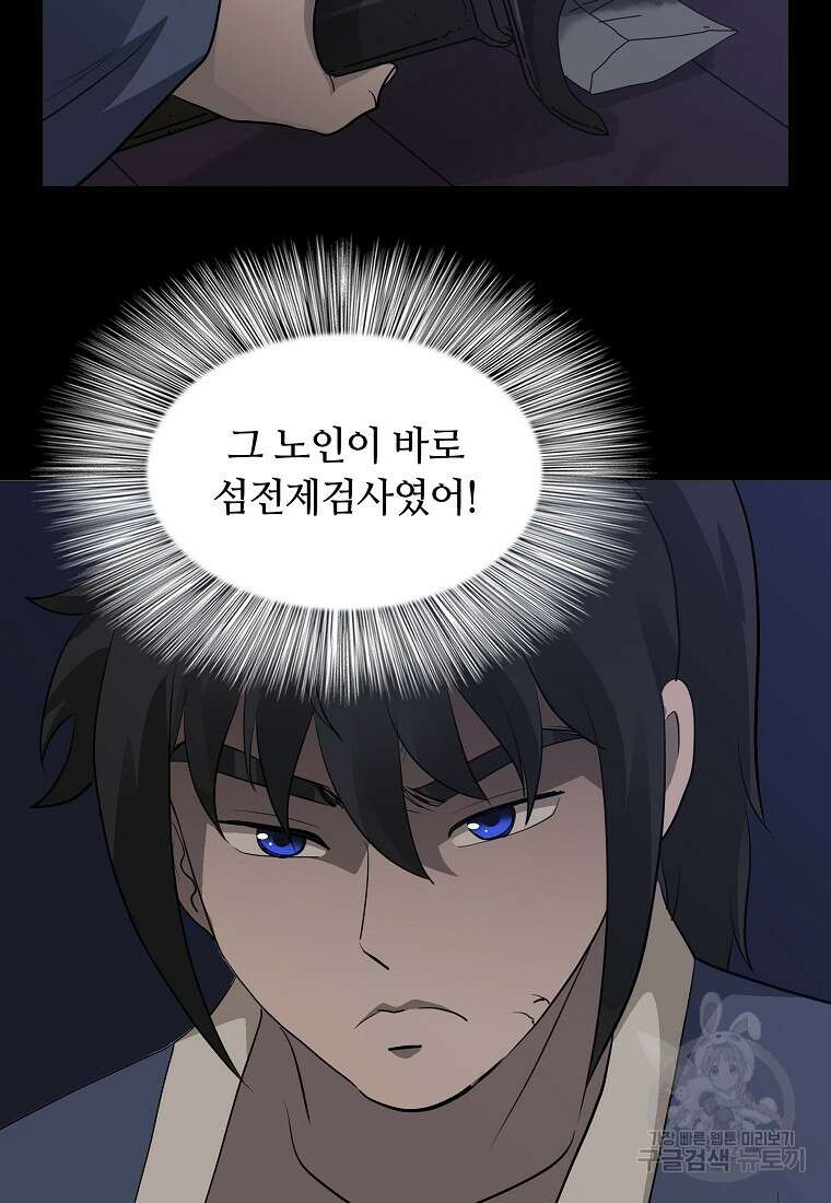 대자객교 23화 101