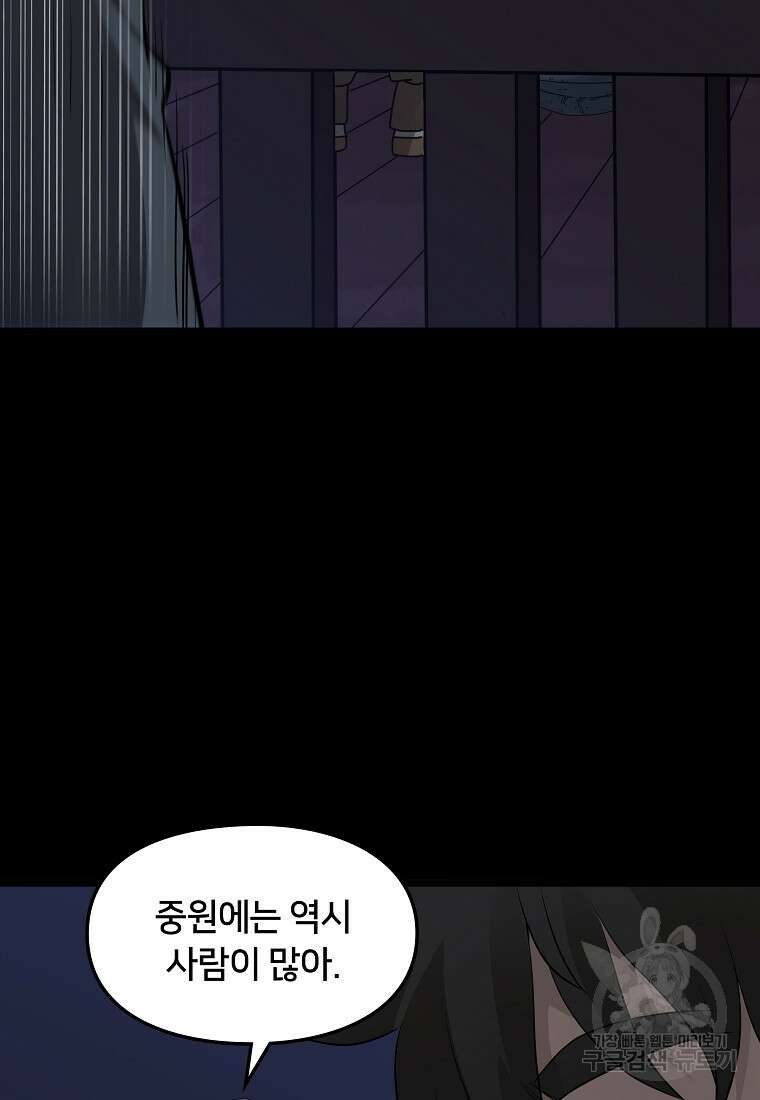 대자객교 23화 104