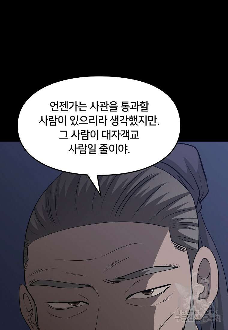 대자객교 23화 106