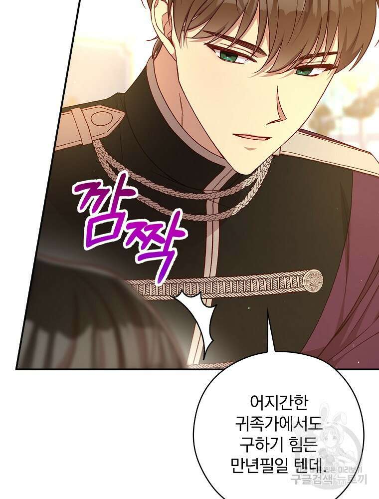 시녀로 살아남기 111화 3