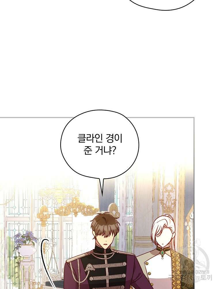 시녀로 살아남기 111화 4