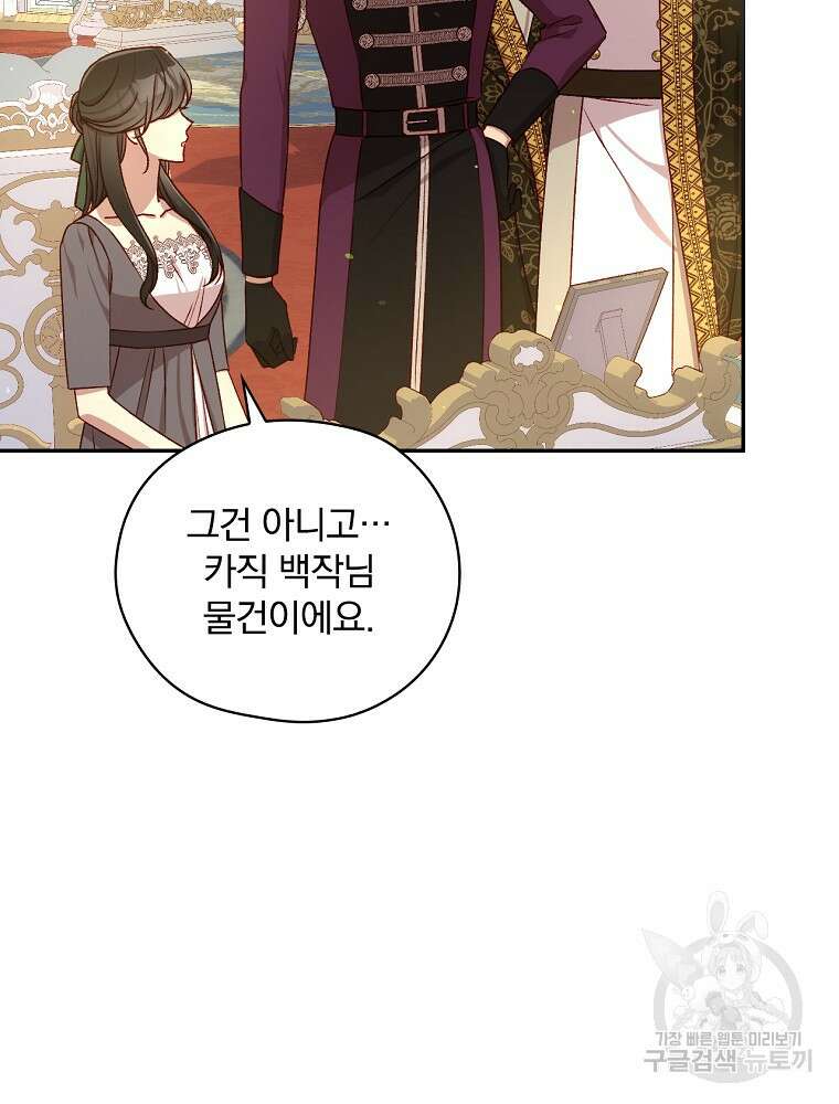 시녀로 살아남기 111화 5