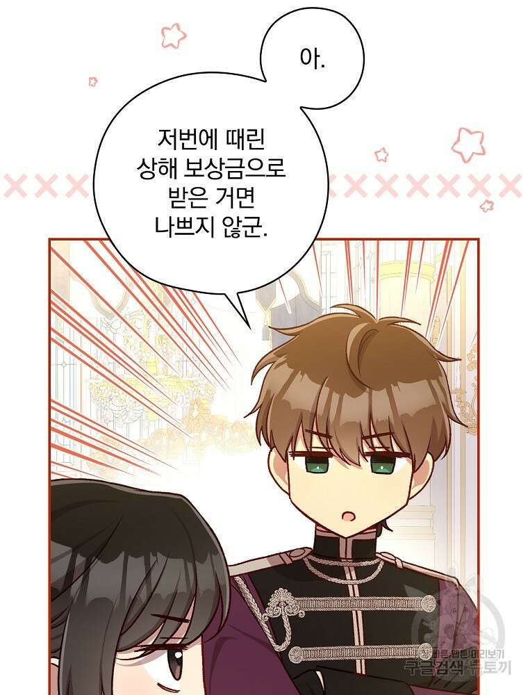 시녀로 살아남기 111화 6