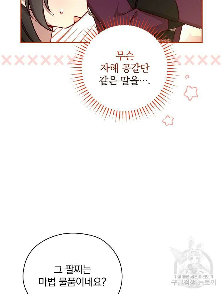 시녀로 살아남기 111화 7