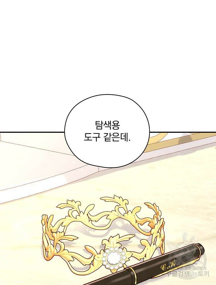 시녀로 살아남기 111화 9