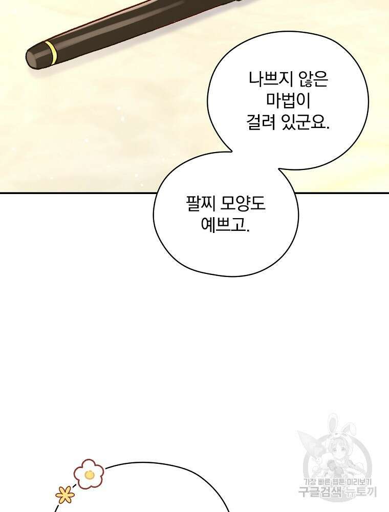 시녀로 살아남기 111화 10