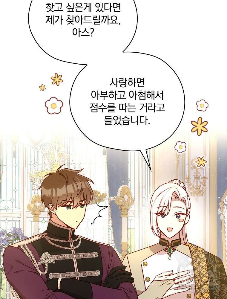 시녀로 살아남기 111화 11