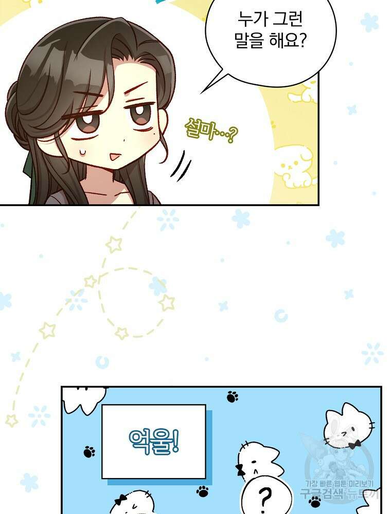 시녀로 살아남기 111화 13