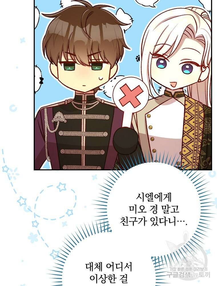 시녀로 살아남기 111화 14
