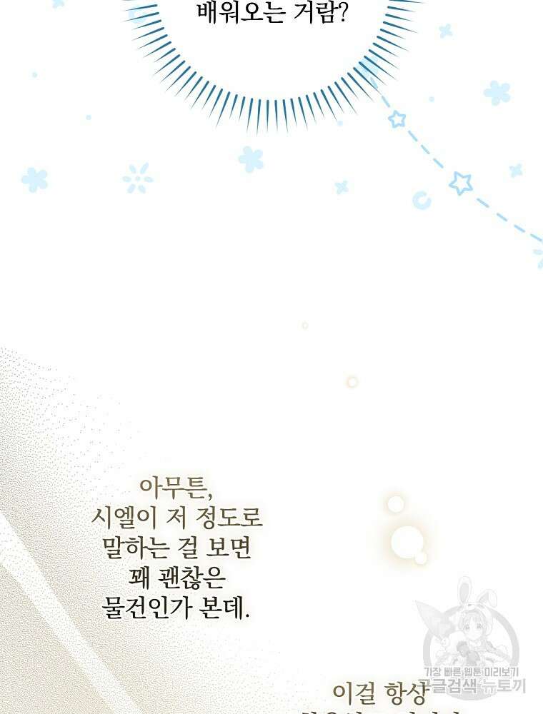 시녀로 살아남기 111화 15