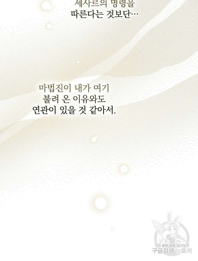 시녀로 살아남기 111화 17