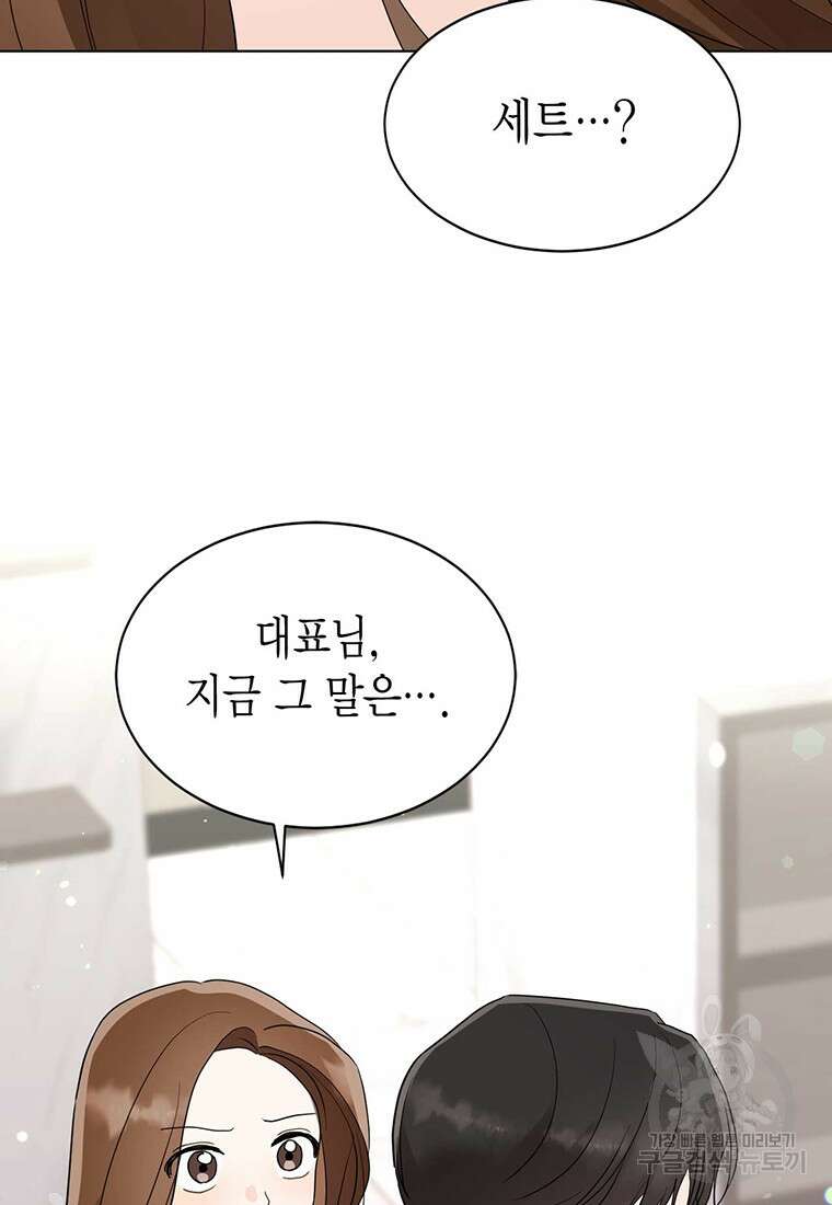 나의 보스와 정글에서 51화 3
