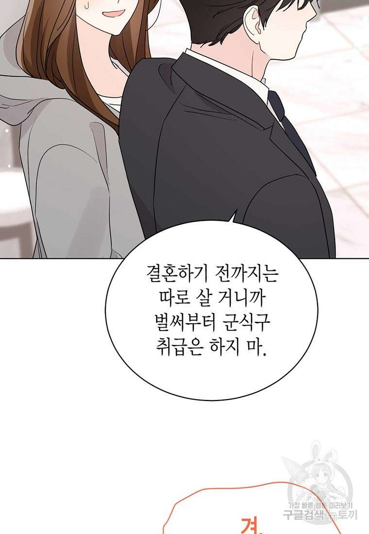 나의 보스와 정글에서 51화 4