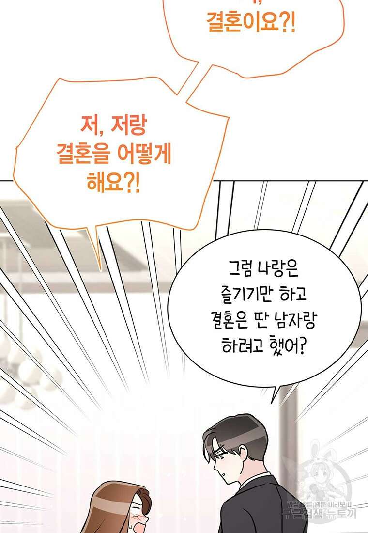 나의 보스와 정글에서 51화 5