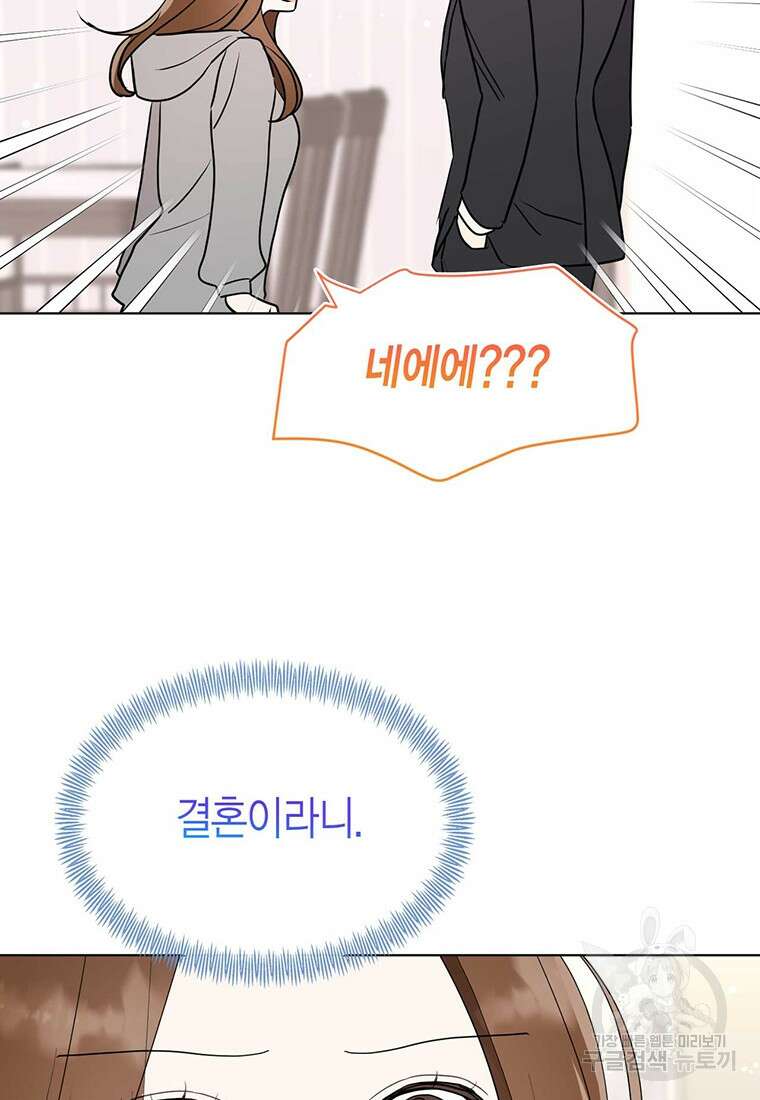 나의 보스와 정글에서 51화 6