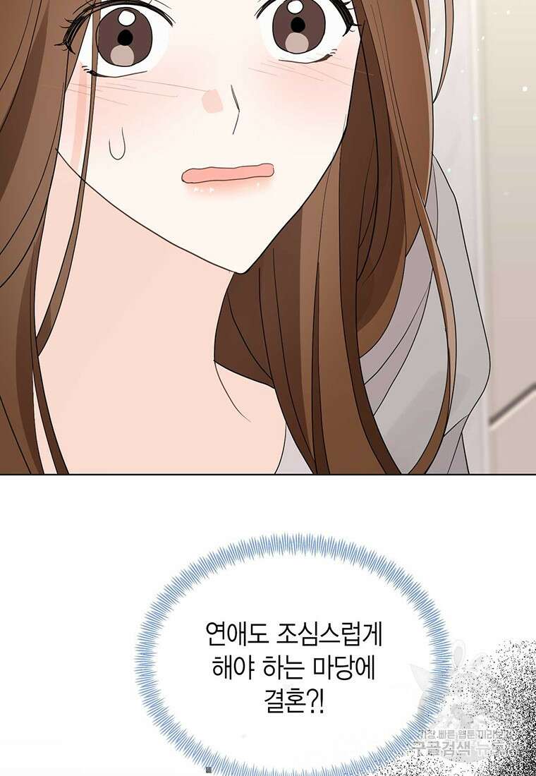 나의 보스와 정글에서 51화 7