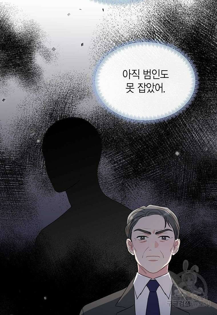 나의 보스와 정글에서 51화 8