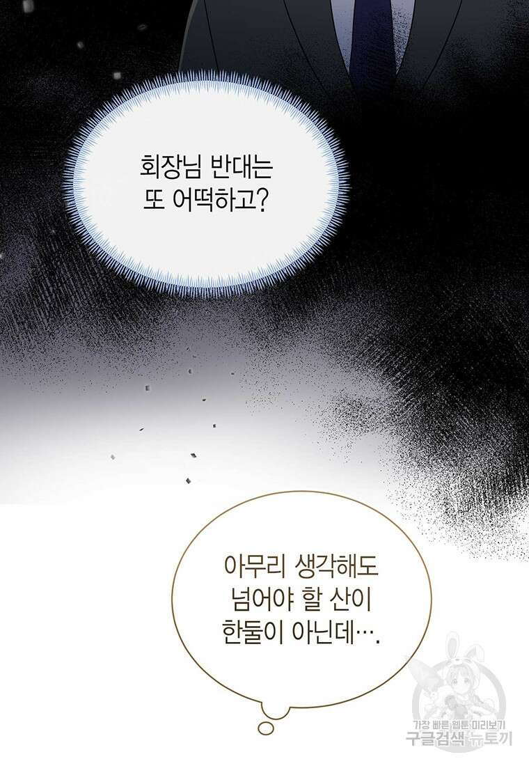 나의 보스와 정글에서 51화 9