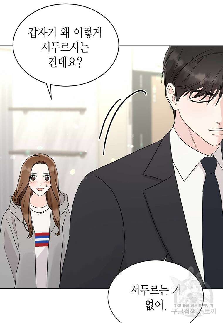 나의 보스와 정글에서 51화 10