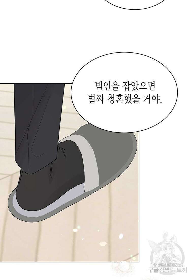 나의 보스와 정글에서 51화 11