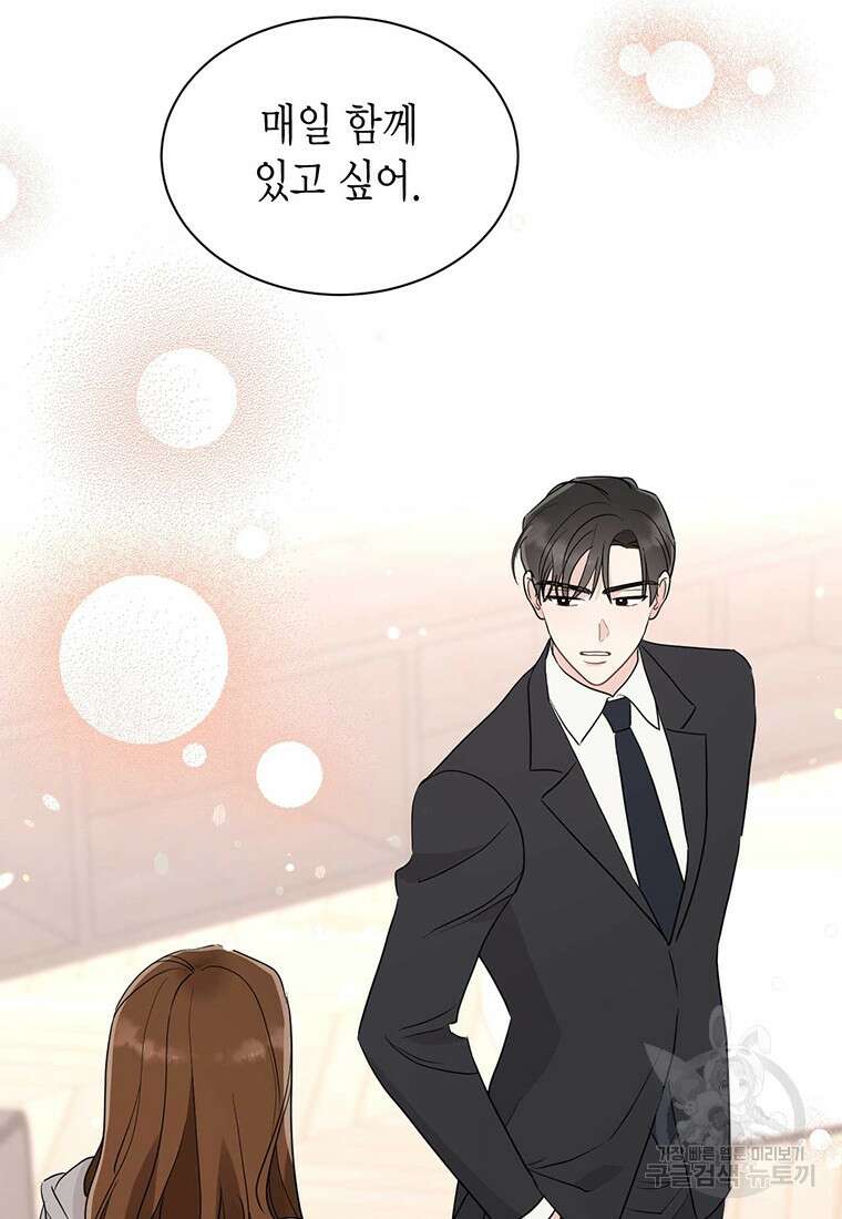나의 보스와 정글에서 51화 12