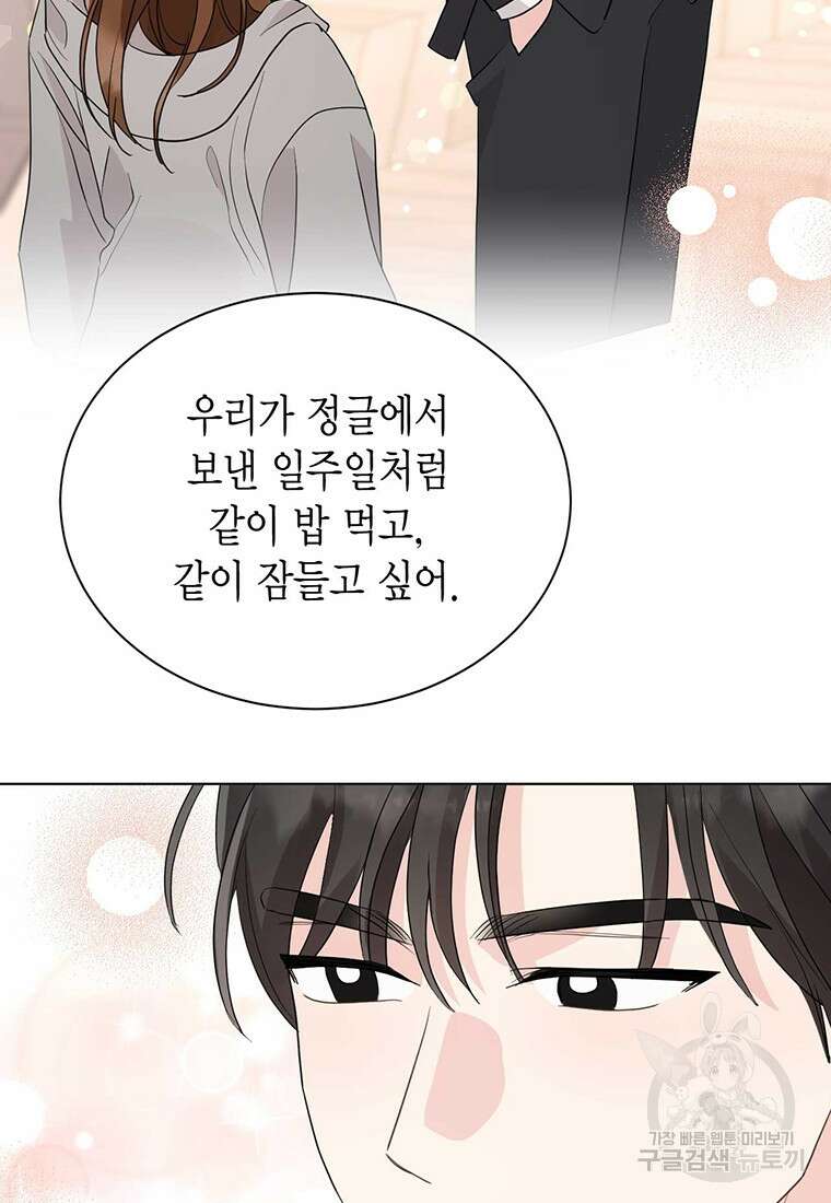 나의 보스와 정글에서 51화 13