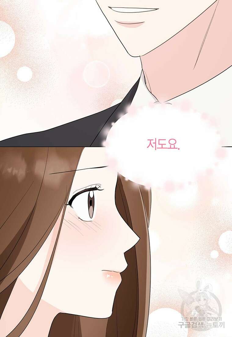 나의 보스와 정글에서 51화 14