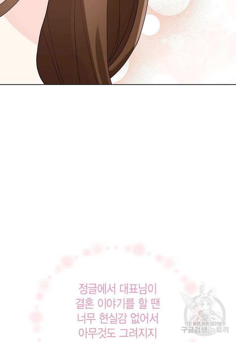 나의 보스와 정글에서 51화 15