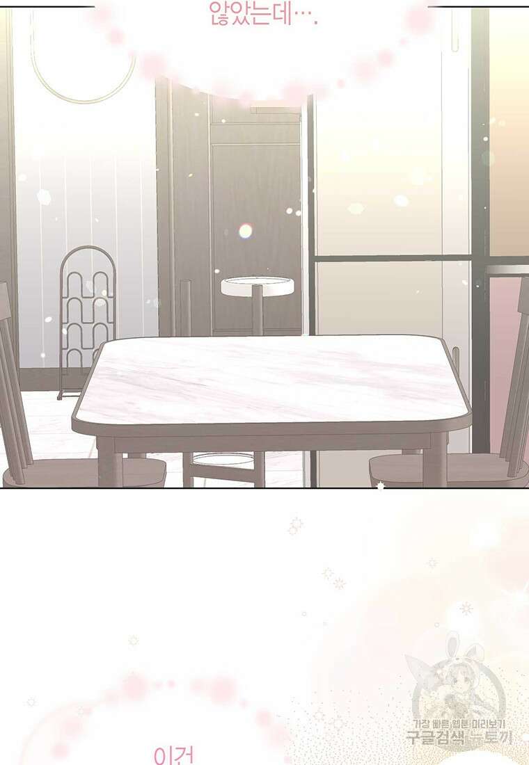 나의 보스와 정글에서 51화 16