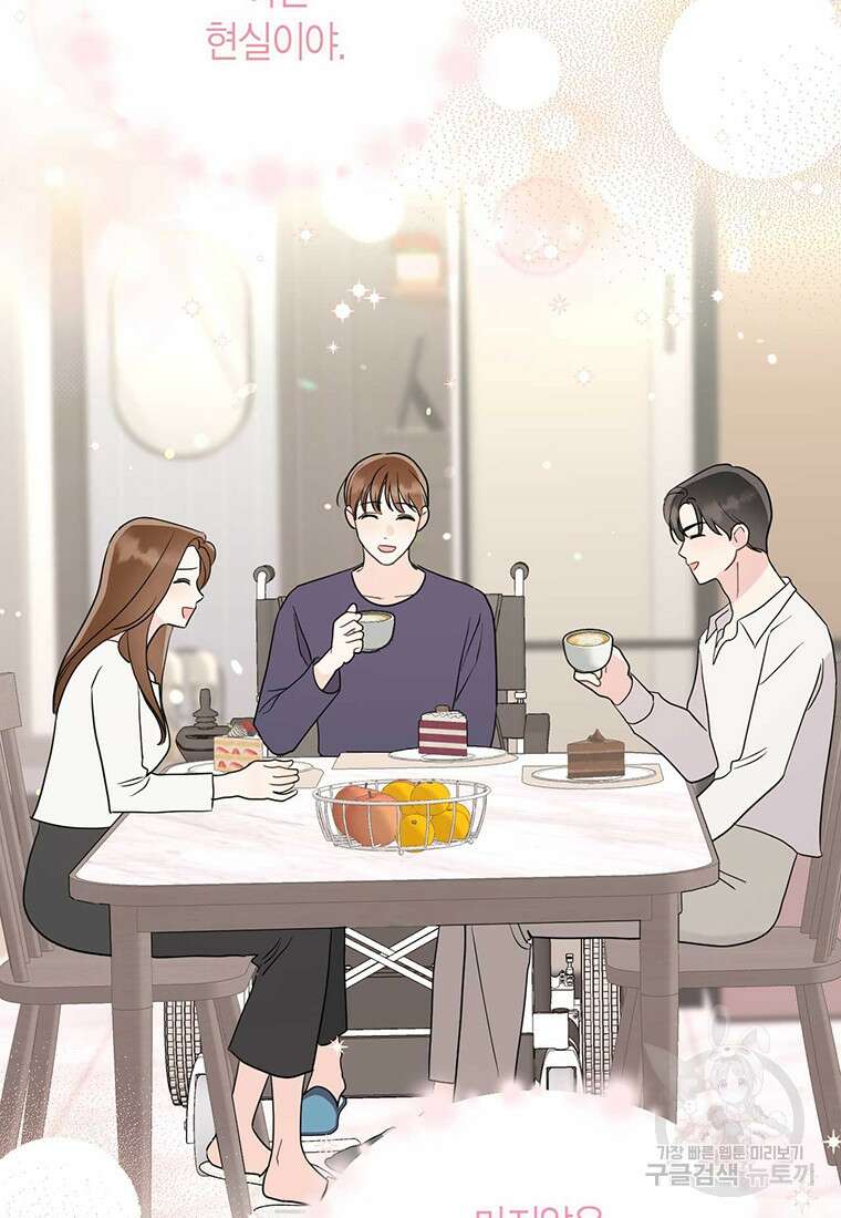 나의 보스와 정글에서 51화 17