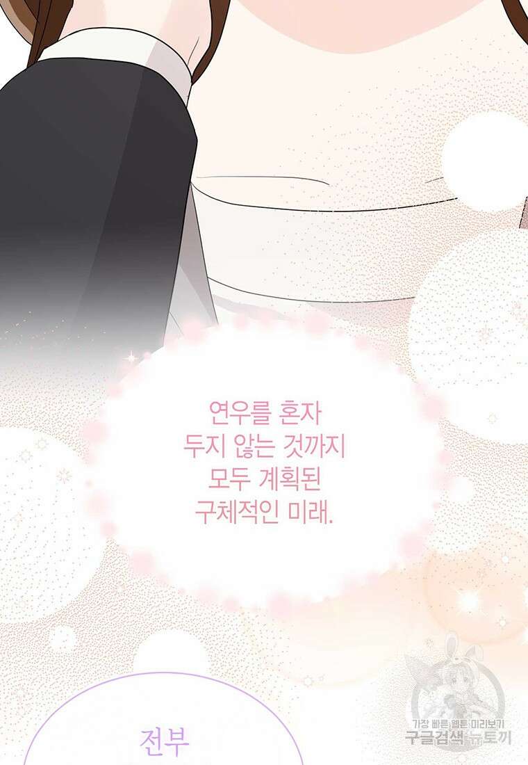 나의 보스와 정글에서 51화 19