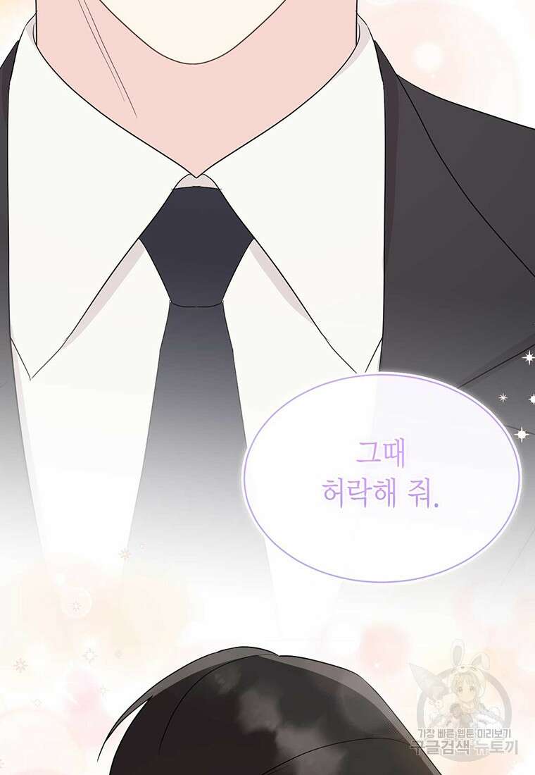 나의 보스와 정글에서 51화 21