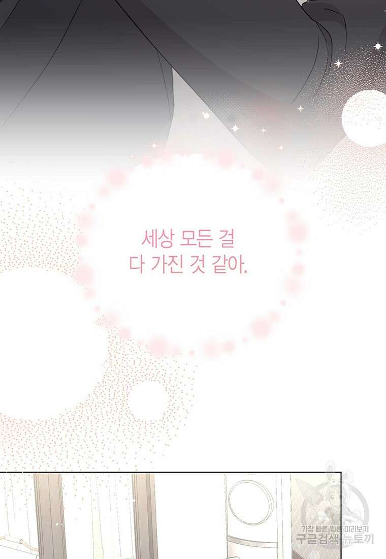 나의 보스와 정글에서 51화 23